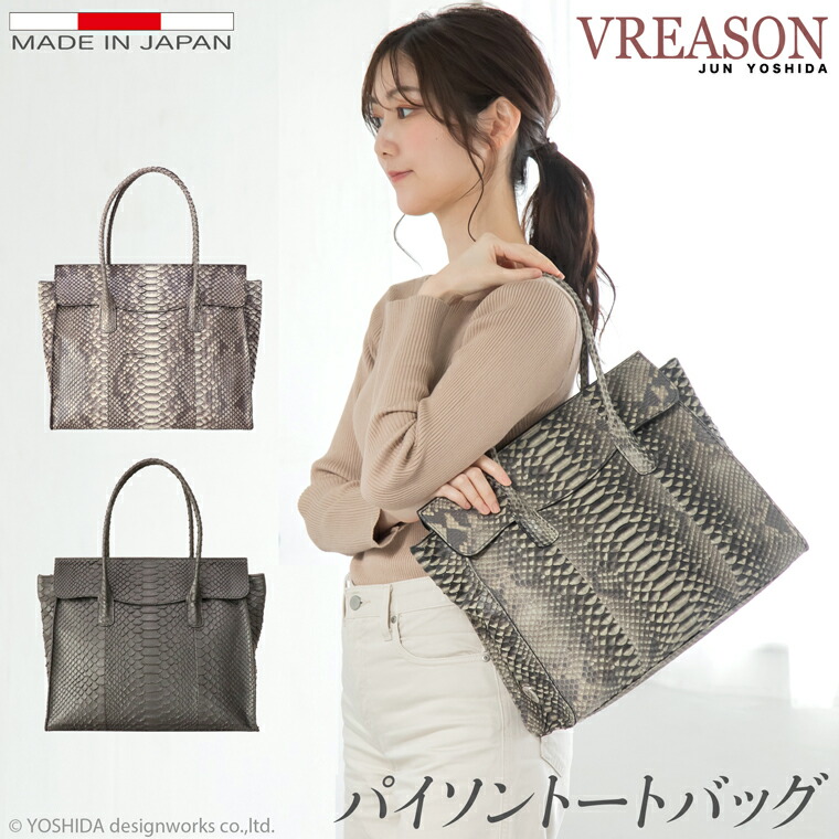 楽天市場】【 パイソン トートバッグ 】VREASON ヴレアゾン 日本製 本