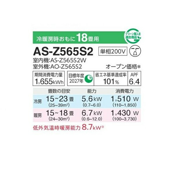 楽天市場】富士通ゼネラル 18畳相当エアコン AS-Z565S2-W(ホワイト