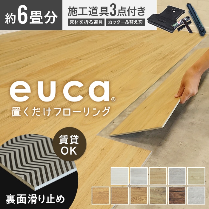 フローリング くぎ不要の簡単施工50枚入（約6畳）オーク柄 pvc