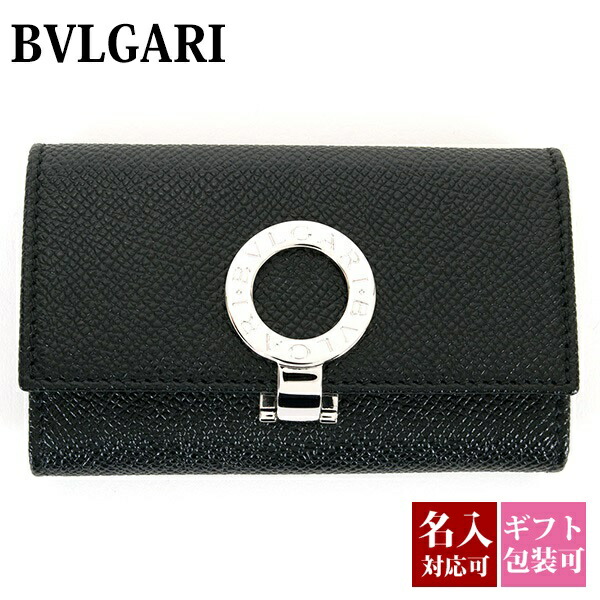 ブルガリ ブラックレザーキーケース新品未使用 ブルガリ BVLGARI キー