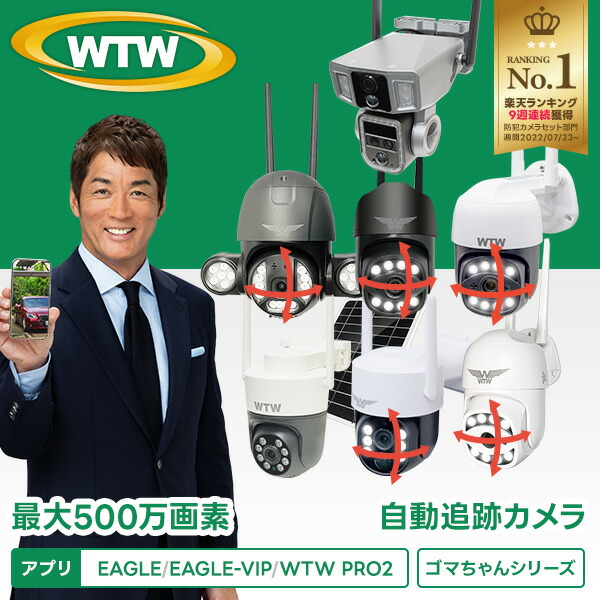 楽天市場】WTW 塚本無線 防犯カメラ ワイヤレス 屋外 工事不要