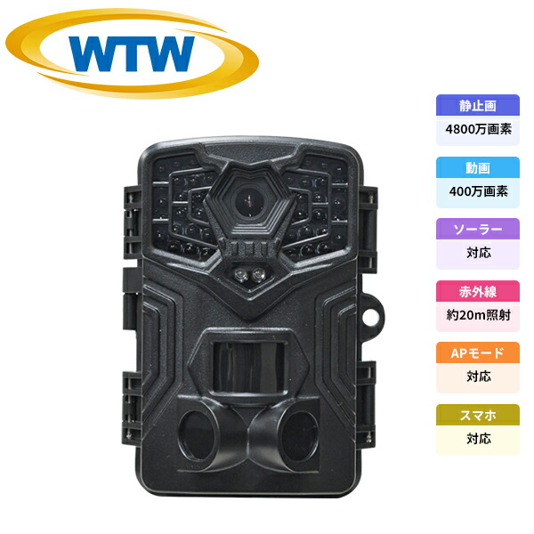 楽天市場】WTW 塚本無線 防犯カメラ トレイルカメラ ソーラー充電 屋外