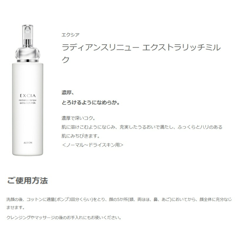ALBIONエクシアラディアンスリニューローションとリッチミルク