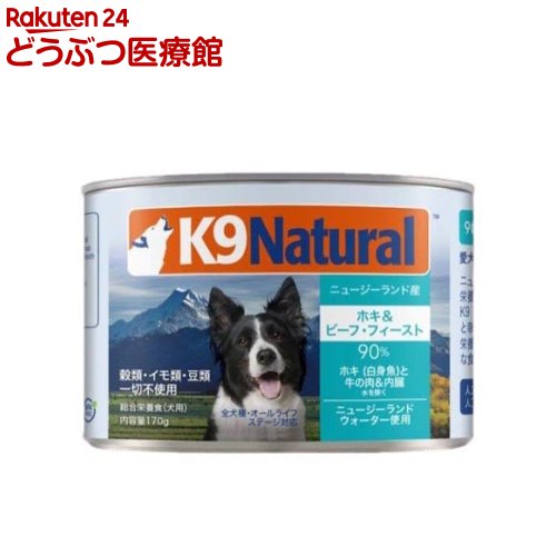 楽天市場】k9ナチュラル ホキ&ビーフの通販