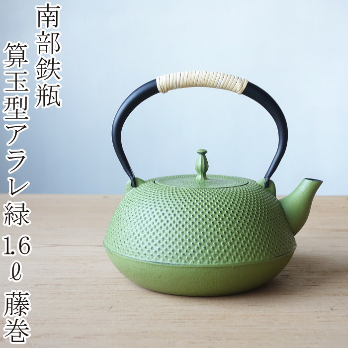 1.5l 鉄瓶 やかん 南部鉄器」の人気商品一覧 | 安い商品を通販サイト