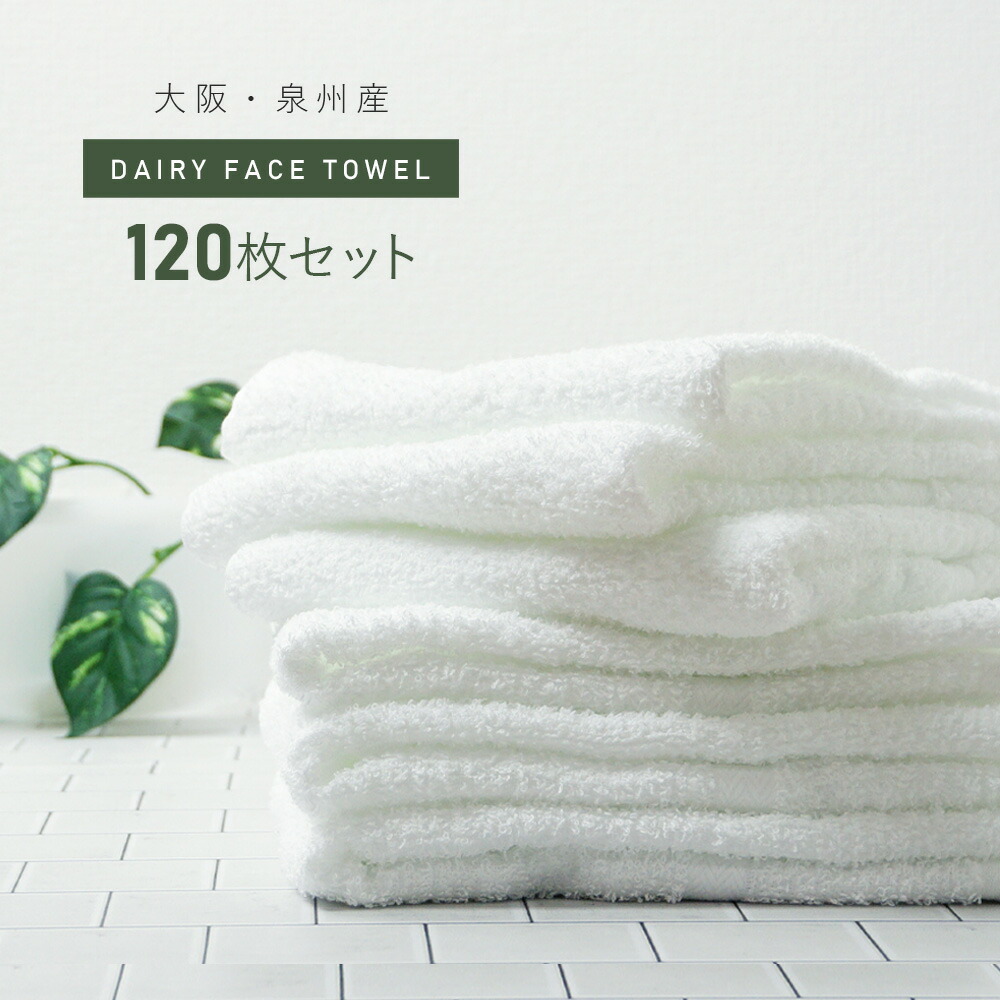楽天市場】タオル まとめ買い 120枚セット 白 フェイスタオル 200匁