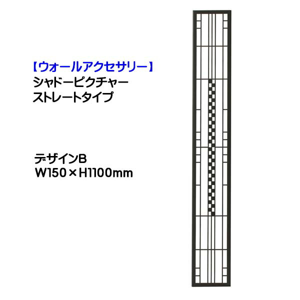 楽天市場】【壁面装飾】シャドーピクチャー ストレートタイプ(W150
