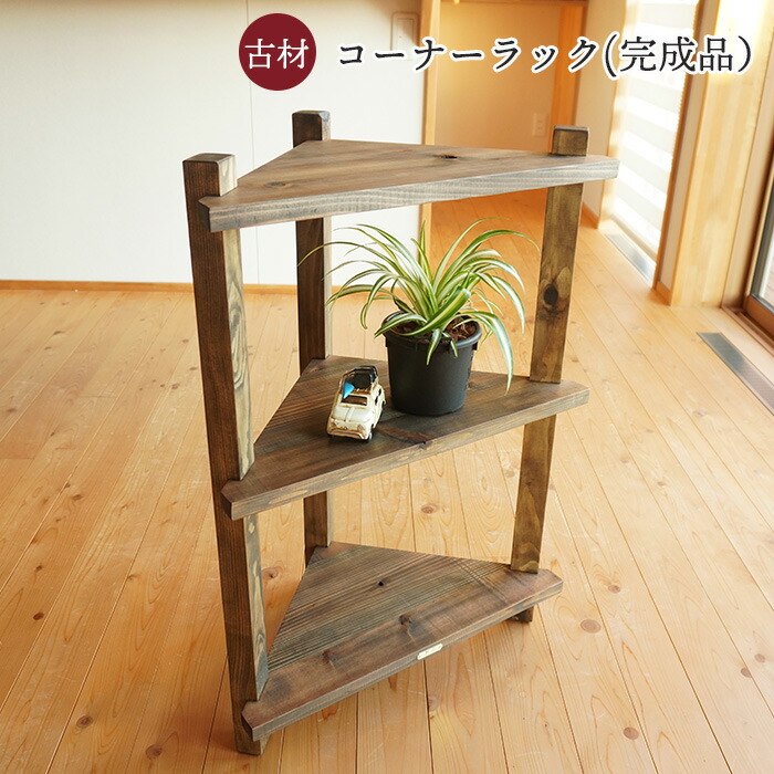 天然材を使用した古材風 本棚 マガジンラック 【公式通販】