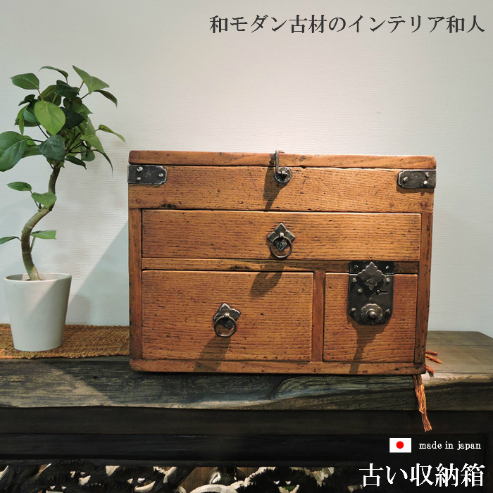 楽天市場】古民具 収納箱 裁縫箱 レトロ ソーイングボックス