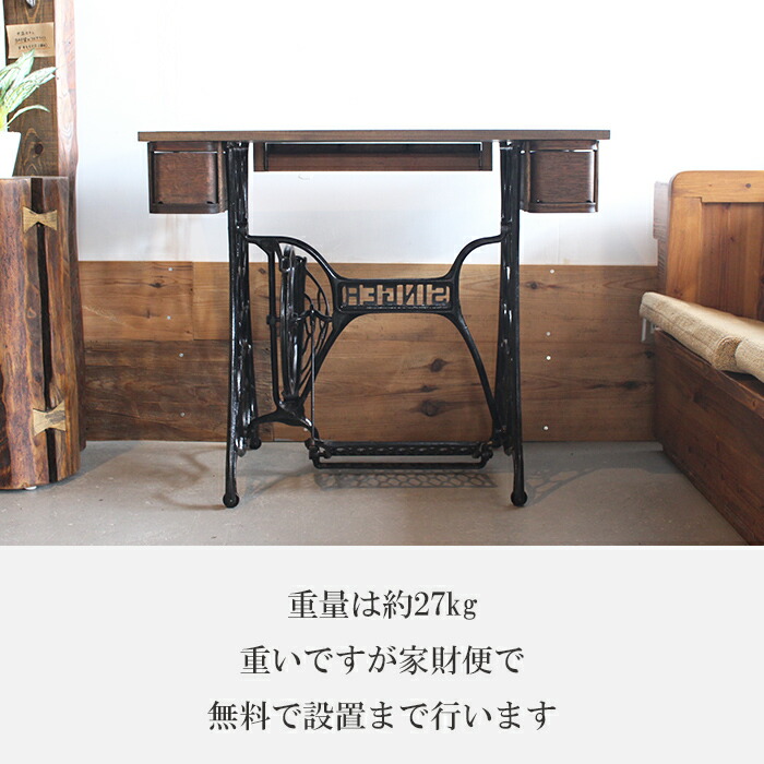 アンティーク ミシン脚 リメイク テーブル 欅 古材 一枚板 レトロ z590