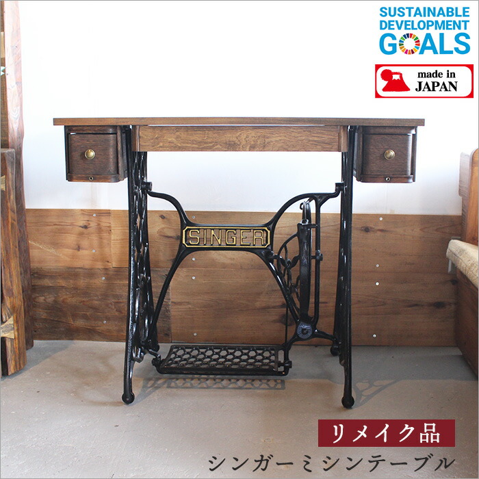singer ミシン ビンテージ アイアンテーブル 【公式通販】