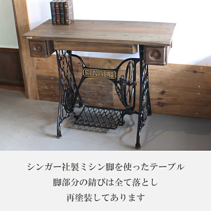 アンティークミシン脚テーブル 【MISHIN 】足踏みミシン 網目 レトロ