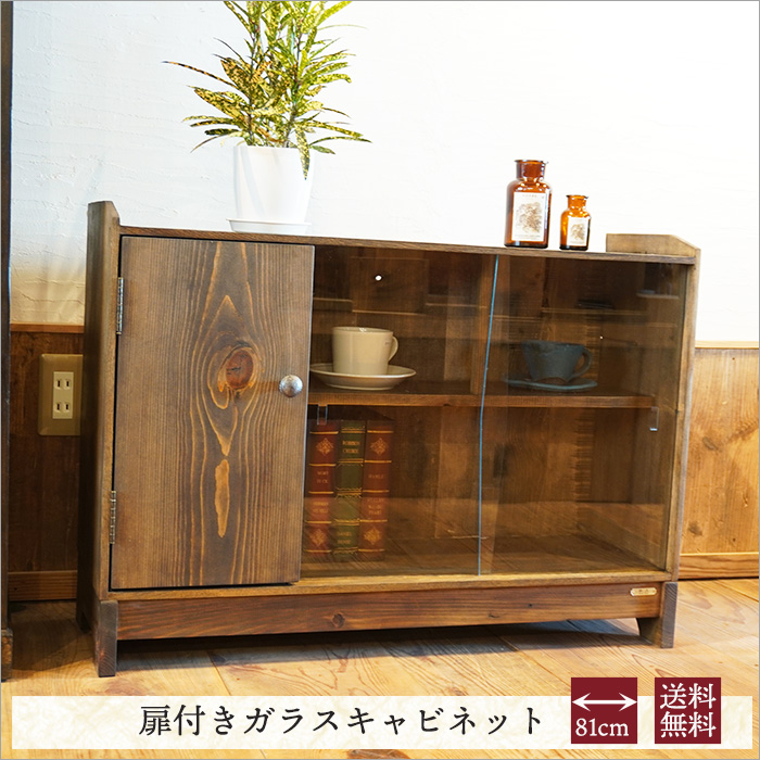 昭和レトロ 落ち着いた木味のキャビネット ダイヤガラス ZR24225 昭和