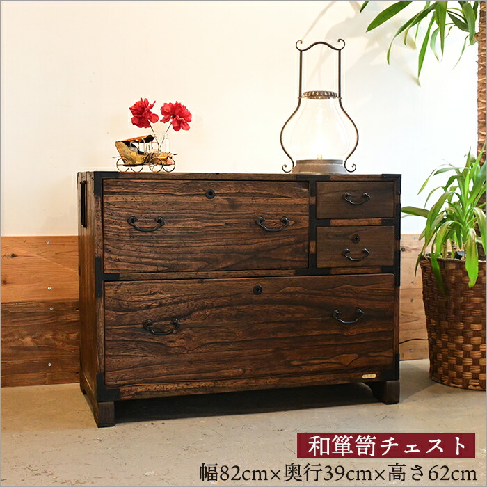 楽天市場】1点物 アンティーク 和箪笥 中古 リメイク品 木の脚付き