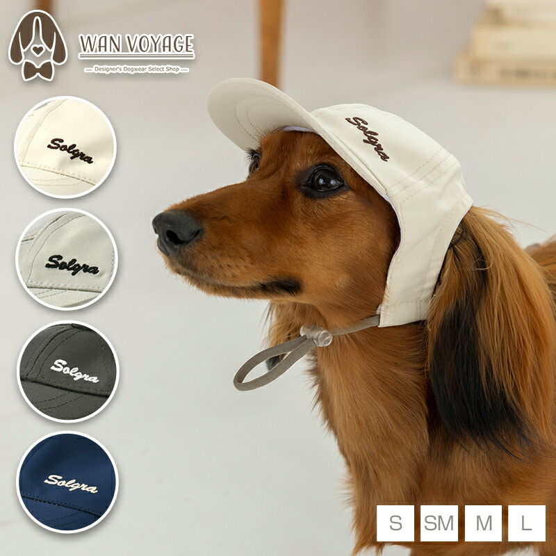 楽天市場】ソルグラキャップ S/SM/M/L Solgra-ソルグラ- 犬用帽子 帽子