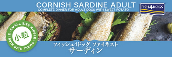 楽天市場】フィッシュ4ドッグ（fish4dogs） ドライフード サーディン