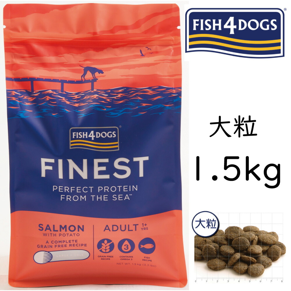 fish4dogsフィッシュ4ドッグ大粒【サーモン】15㎏送料無料