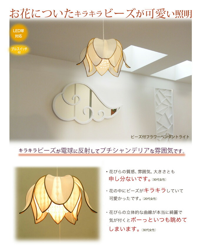 楽天市場】【日本製器具】ビーズフラワー ペンダントライト アジアン