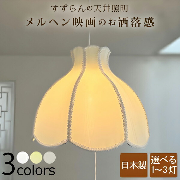 リタ2つセット 和風吊り下げ照明 扇柄 木製×乳白アクリル 昭和レトロ