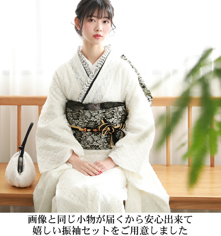 振袖ホワイトセット売り