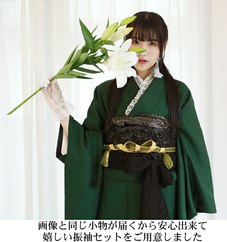 美品 振袖フルセット 緑色 正絹 振袖 成人式 振袖6点セット クロコ黒