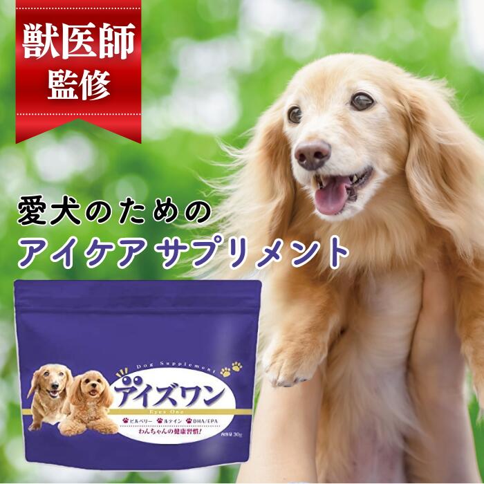 楽天市場】【クーポン使って最大15%OFF】犬 目 サプリメント サプリ