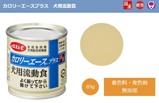 楽天市場】【クーポン有】 dbf カロリーエースプラス85g 犬用缶詰 流動