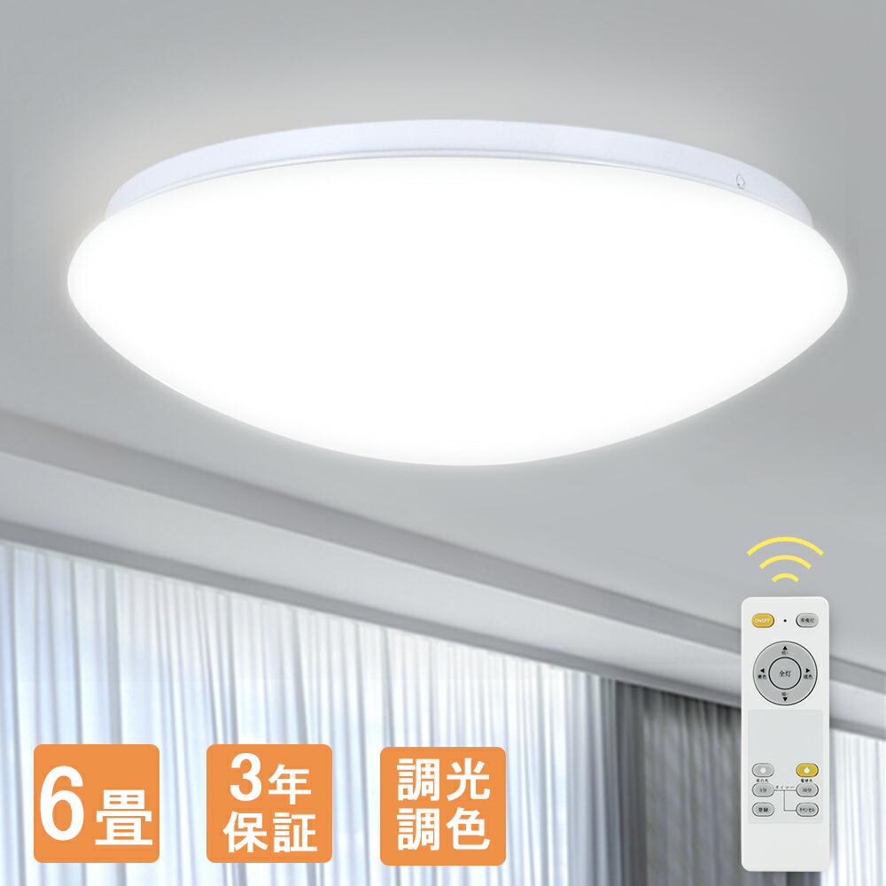 楽天市場】シーリングライト 調光調色 led リモコン付き タイマー