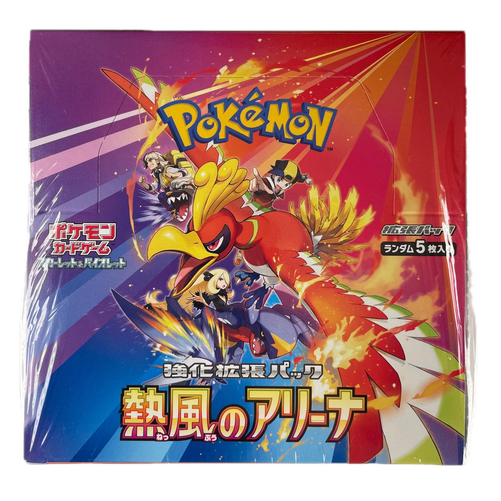 ポケモンカードゲーム 熱風のアリーナ シュリンク付き 未開封 新品未