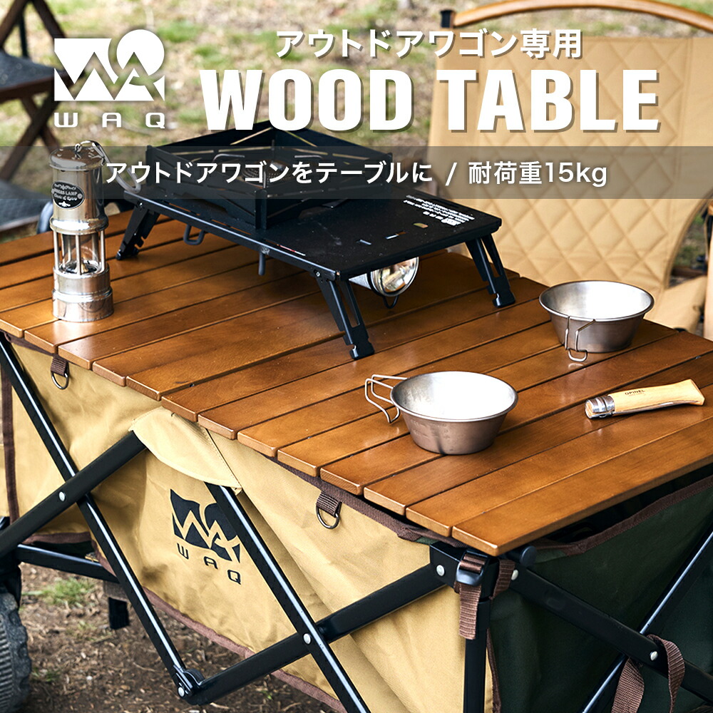 キャンプテーブル アウトドアテーブル ウォルナット 日本製 キャンプ