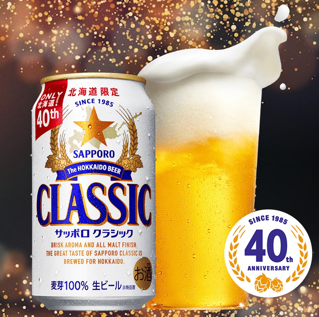 希少】サッポロ クラシック 350ml×48缶 8パック サッポロクラシック 夏