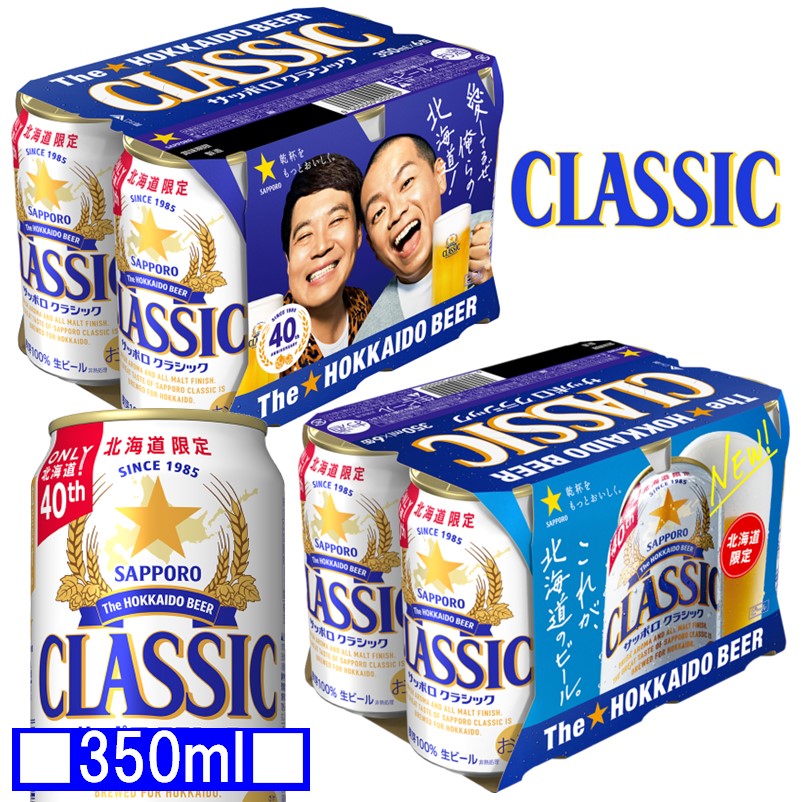 楽天市場】【エントリーでP5倍】サッポロ クラシック 缶 350ml×12本【2