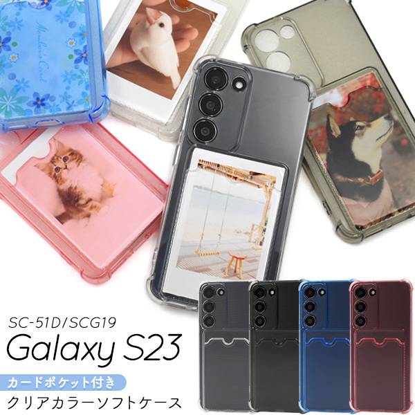 楽天市場】Galaxy S23 ケース SC-51D/SCG19 ギャラクシーS23 5G クリア
