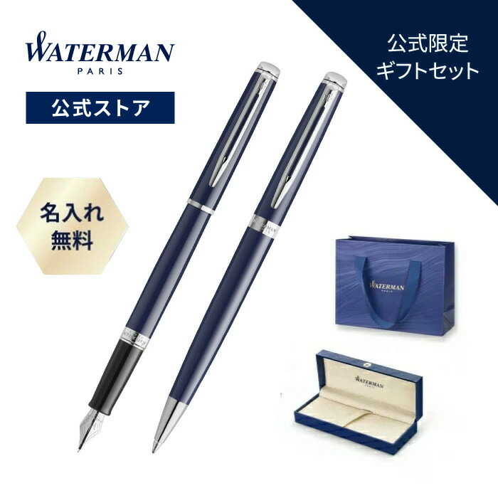 ウォーターマン メトロポリタンエッセンシャル 万年筆ボールペンセット