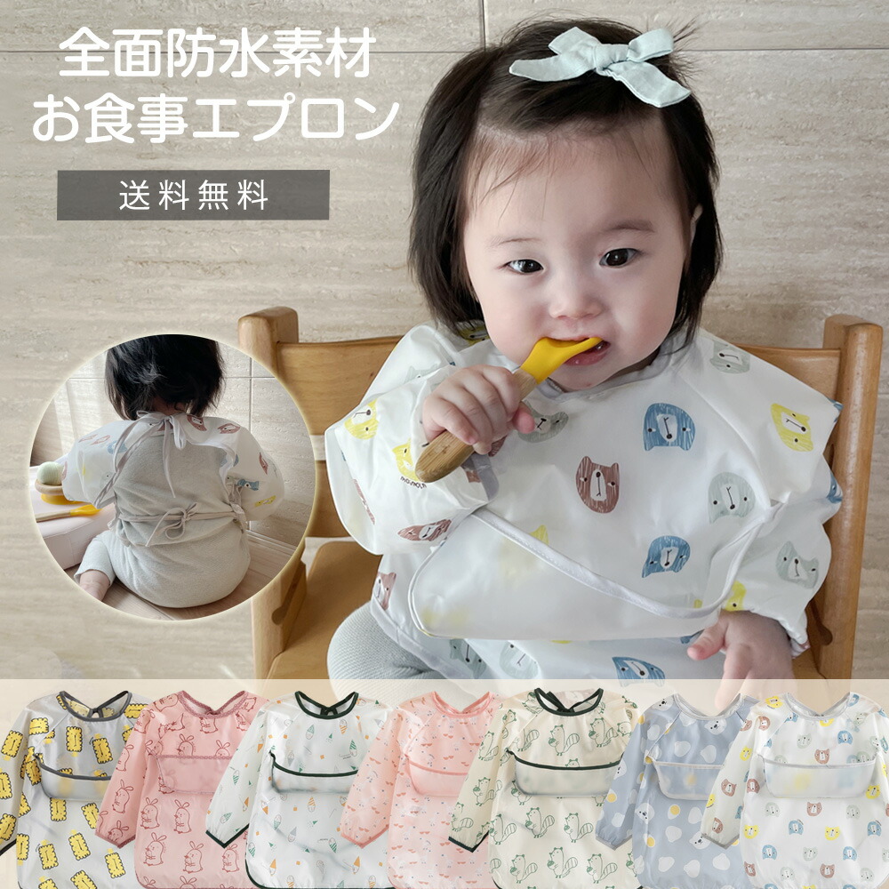 楽天市場】お食事エプロン 長袖 ベビー エプロン 離乳食エプロン 送料