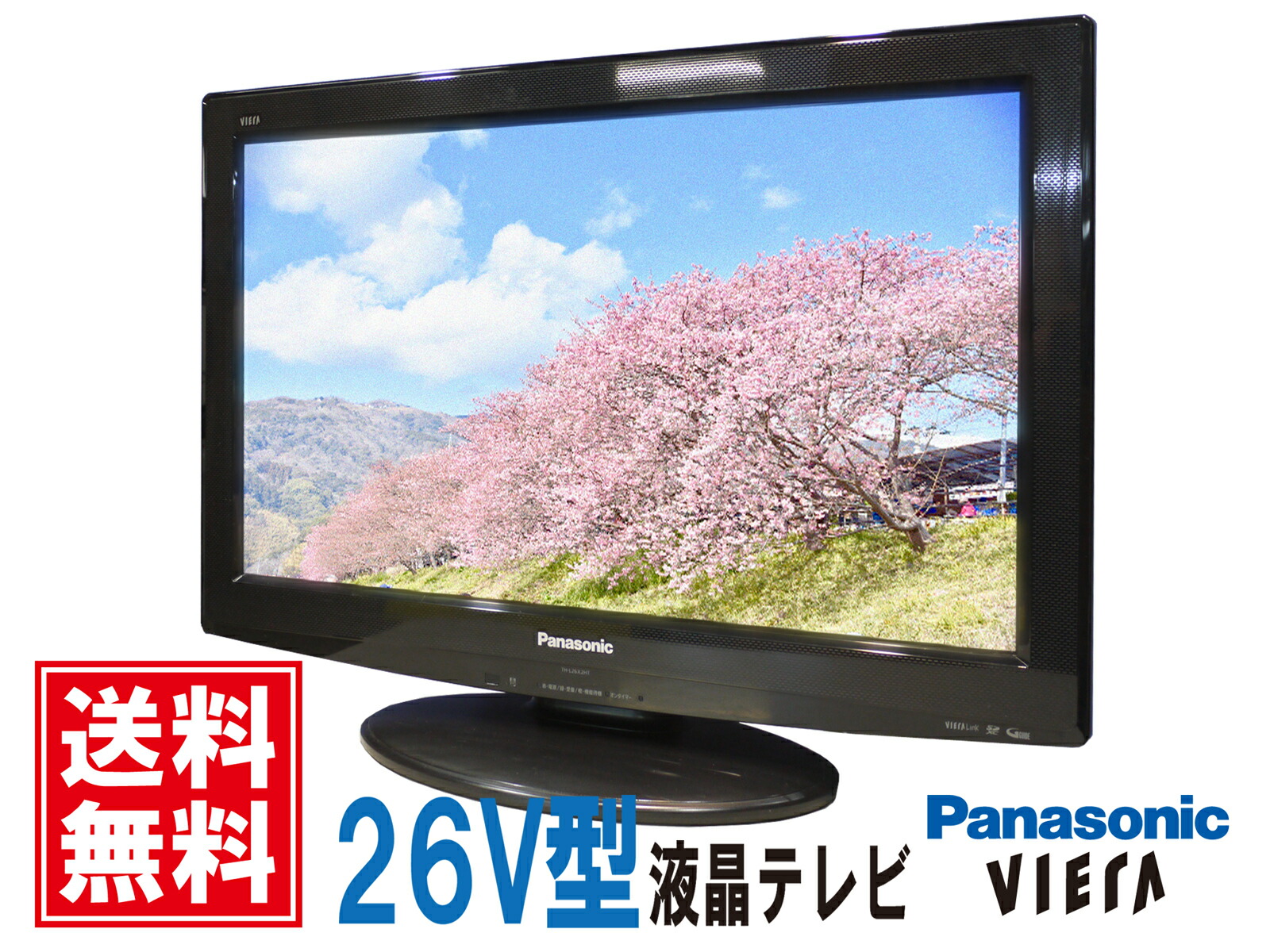 Panasonic TH-L26X2 26インチ Panasonic/パナソニック 26型液晶テレビ