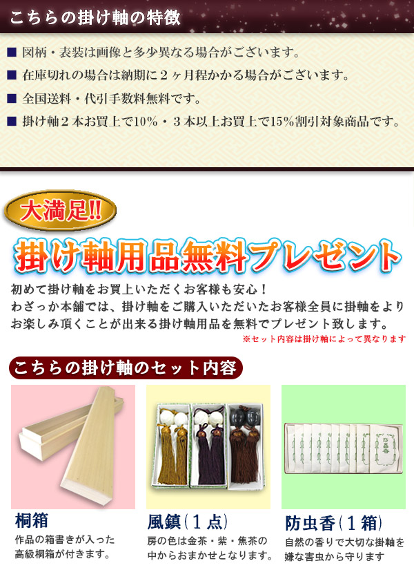 楽天市場】掛け軸 掛軸 四神相応山水図 棚橋玄道 尺八横(65×138cm) 桐