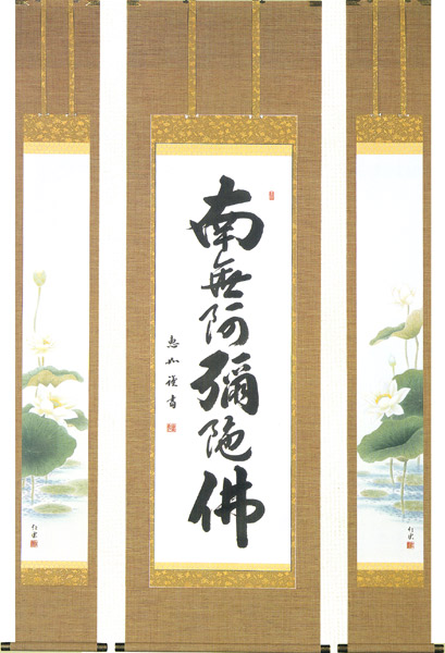 楽天市場】掛け軸 掛軸（かけじく）南無阿弥陀仏 聖蓮華（画:武藤 紅雲