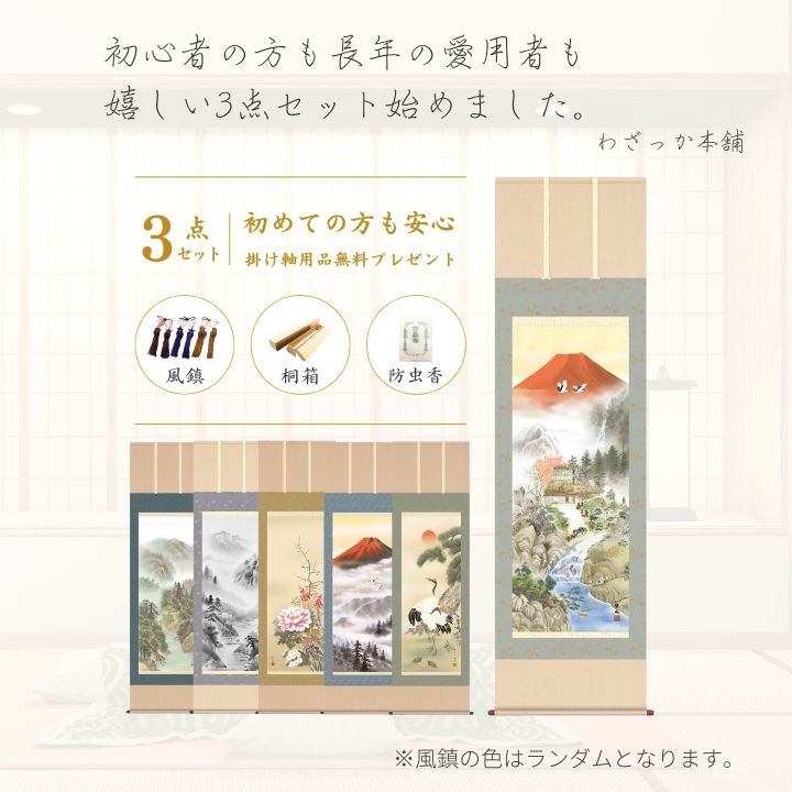 掛け軸 【四神守護四季草花】 幸雄 先生 掛け軸 【四神守護四季草花