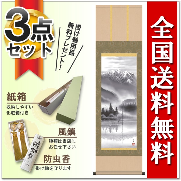 楽天市場】掛け軸 掛軸（かけじく）[尺三巾]上高地(熊谷 千風)全国送料