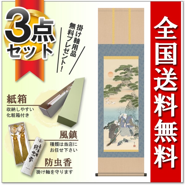 楽天市場】掛け軸 掛軸（かけじく）[尺三巾]高砂(瀬田 功舟)全国送料
