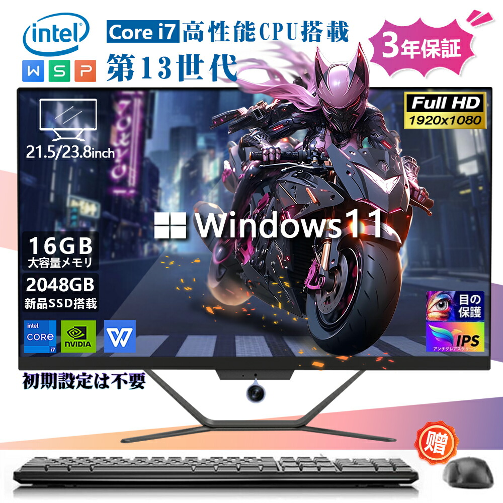 ビジネスに最適！一体型PC