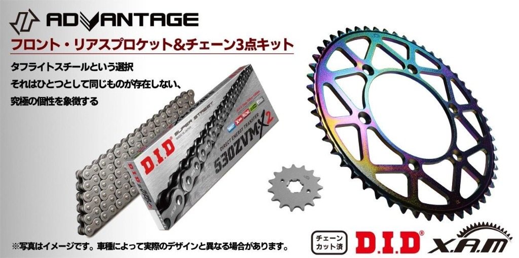 楽天市場】ADVANTAGE アドバンテージ XAM＆DID ドライブチェーン＆前後