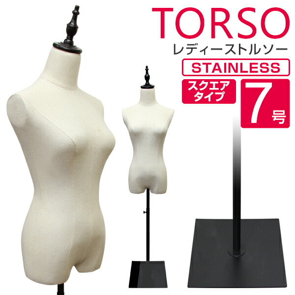 楽天市場】トルソー 7号 レディース マネキン ボディ 洋裁トルソー