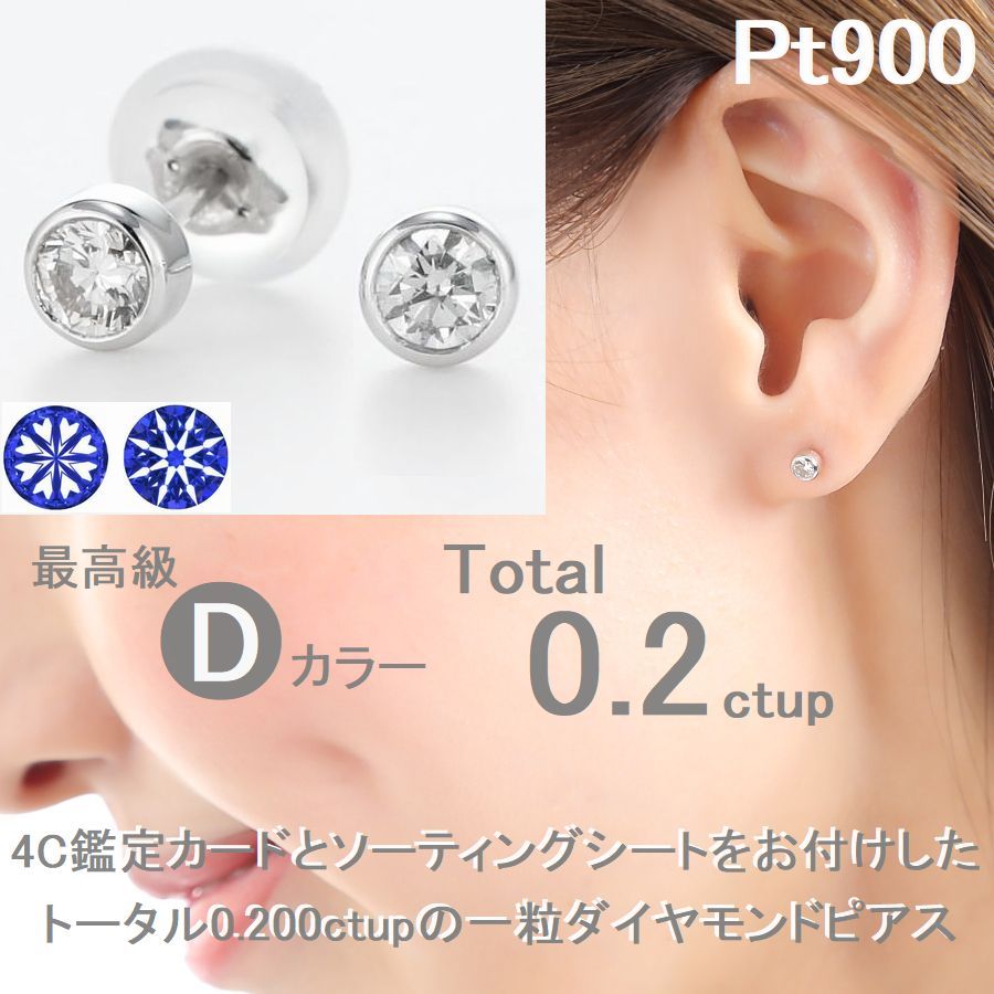 楽天市場】ダイヤモンド ピアス 鑑定カード付 プラチナ 0.200ctup D