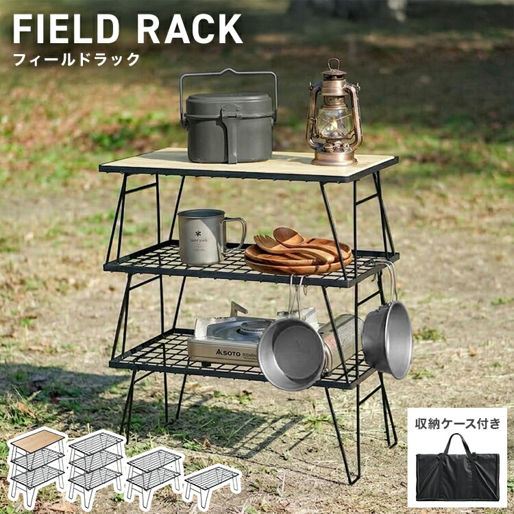 楽天市場】【最大11％OFFクーポン】フィールドラック キャンピング