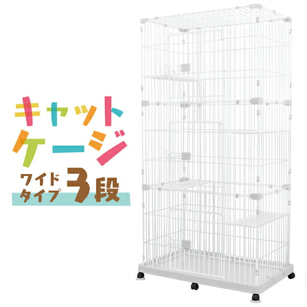 楽天市場】【最大11％OFFクーポン】猫 ケージ 3段 キャットケージ 3段