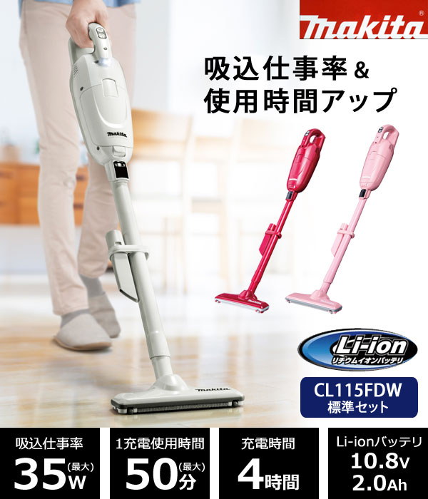 楽天市場】マキタ コードレス掃除機 CL115FDW コードレスクリーナー