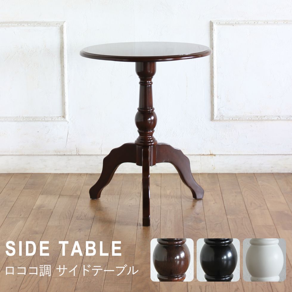 楽天市場】カフェ コーヒー サイド テーブル アンティーク 家具
