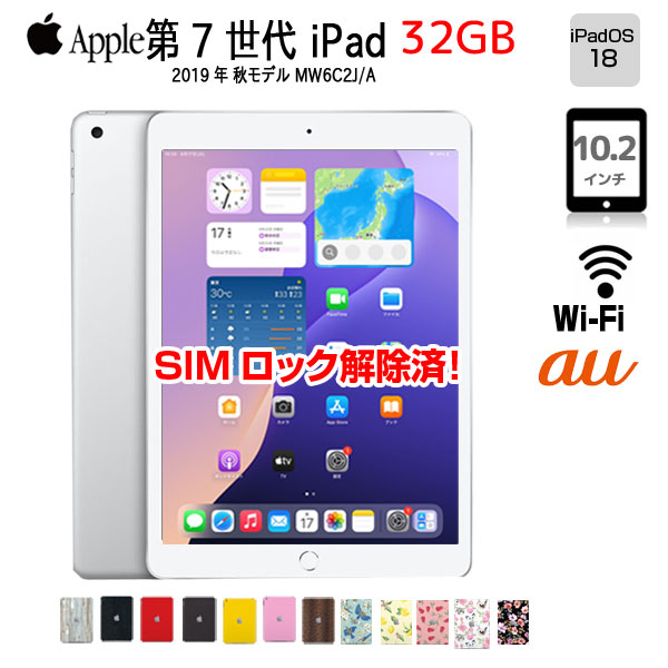 楽天市場】【SIMロック解除済】Apple iPad7 第7世代 MW6C2J/A au Wi-Fi